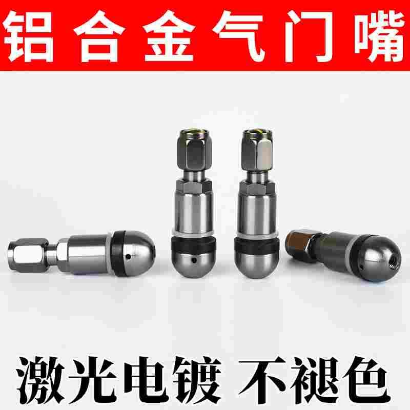 铝合金轮胎气门嘴金属防爆真空胎充气嘴气庄改装汽车枪灰色防老化