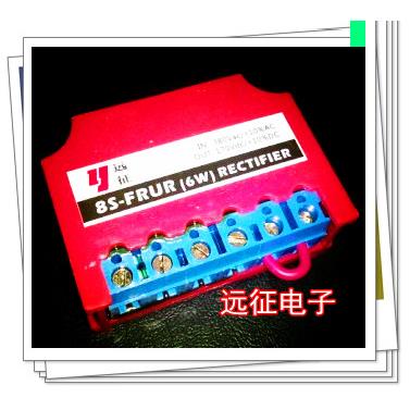 8S-FRBUR(6W)AC220/DC198全波整流器 10支包邮