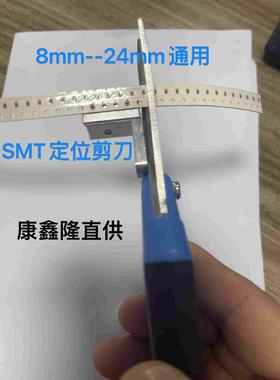 SMT定位剪料工具 SMT接料剪刀 v型定位剪刀防静电蓝色 型号MTL40