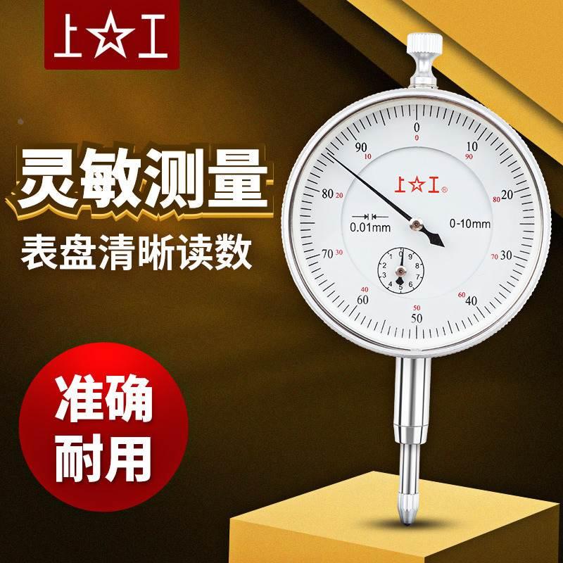 上工正品指针式百分表0.01mm测头大表面指示表 0-3-5-10-30-50mm
