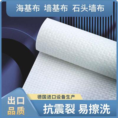 海基布墙基布玻纤壁布石英墙布墙面石头布海洁布刷漆壁布墙吉布
