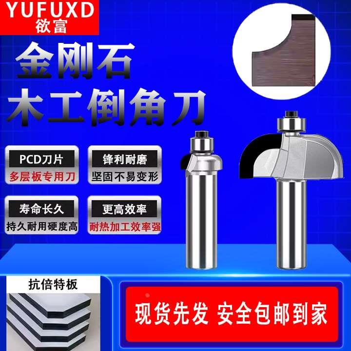 欲富木工刀具金刚石倒角刀倒圆弧刀弓形弧状刀数控雕刻机修边铣刀
