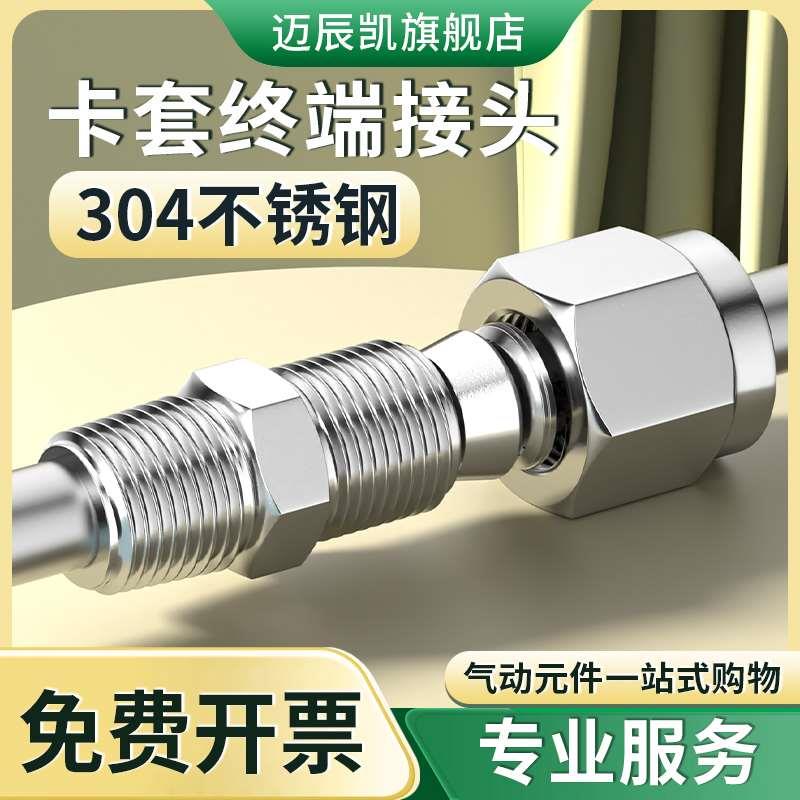 不锈钢卡套接头304直通终端气源外丝仪表铜管金属连接件外螺纹6mm
