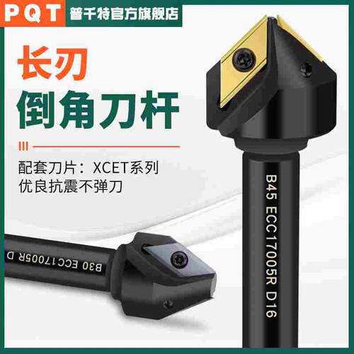 PQT数控长刃倒角刀杆可舍式加长刃90度60度120度ECC31005R 17005R