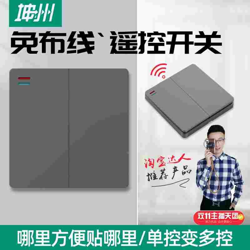 免布线无线开关远程控制器智能遥控面板双控220V灯家用卧室随意贴
