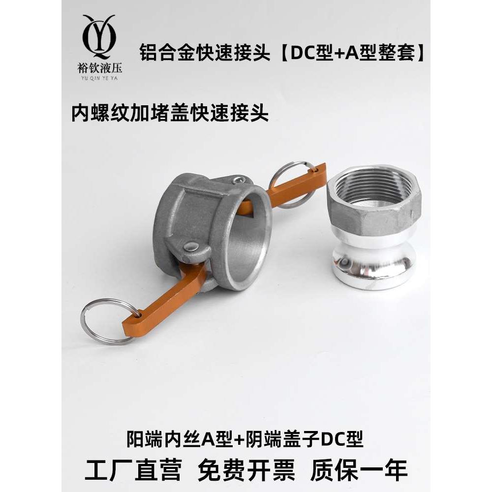 铝合金快速接头阳端内螺纹A型阴端盖子DC型连接钢管铁管快速堵帽