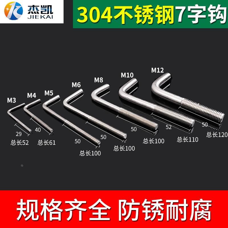 304不锈钢吊钩螺丝 带挂钩螺栓7字钩螺丝 钩子螺丝M3M4M6/8/10/12