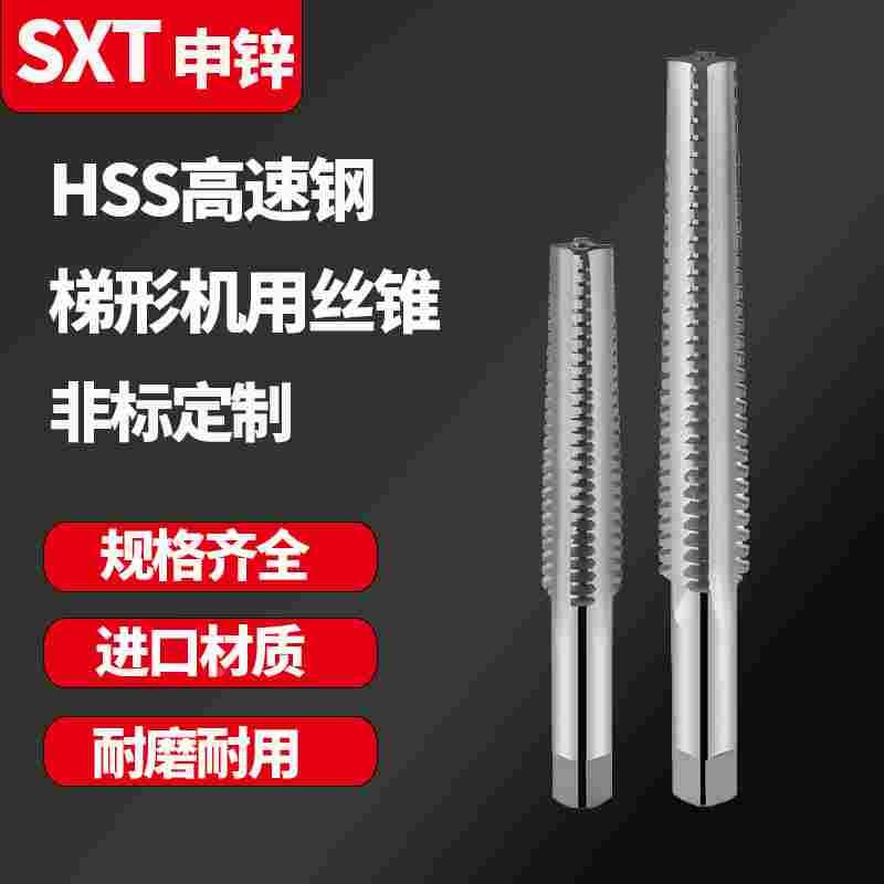 全钢梯形机用丝锥丝攻TR18TR20TR22TR24TR25TR26X2X3X4X5非标可做