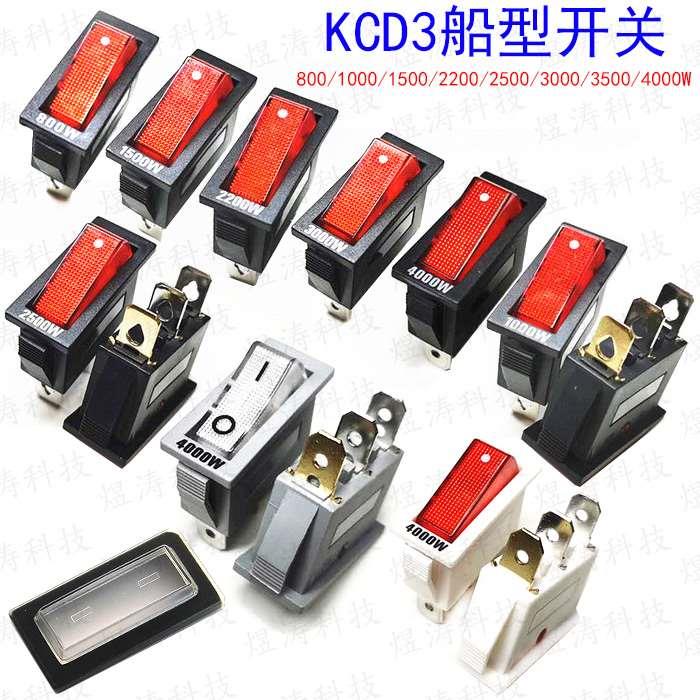 KCD3电锅电暖气带灯按钮炒锅多功能电热饭锅开关 1000W2200W3500W