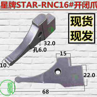 RNC16#史达主轴开闭爪 STAR星牌 离合爪子 数控史达离合卡爪