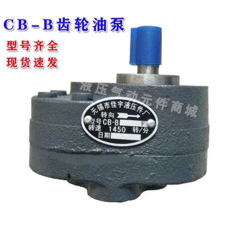 齿轮泵油泵CB-B10/B4/B6/B2.5/B16/B20/B25/B32/B40/B50/B63 液压