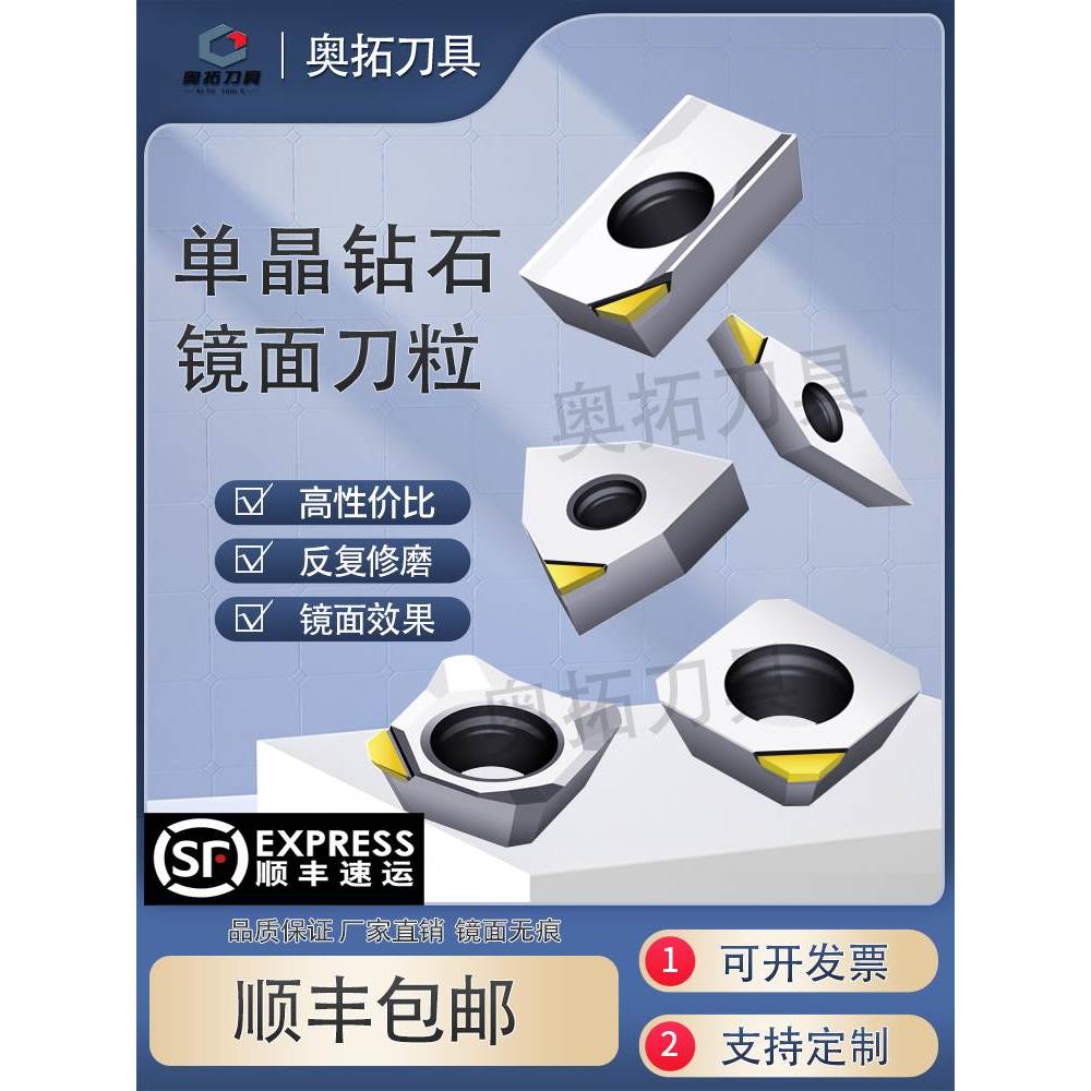 MCD单晶钻石刀片钻石刀粒铜铝镜面高光刀CNC数控刀具亚克力抛光刀