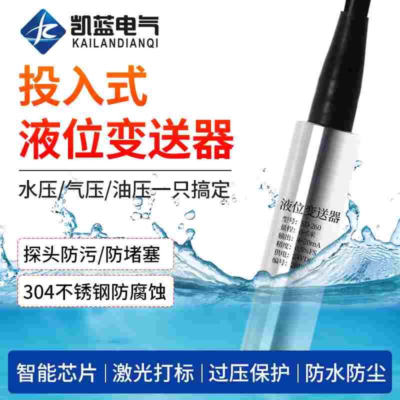 投入式 液位变送器 液位传感器控制仪静压液位计水位传感器4-20MA
