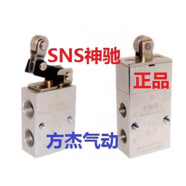 SNS神驰S3 C D R L V HL-06 08 M5 210-08 06小型机械阀 手动阀