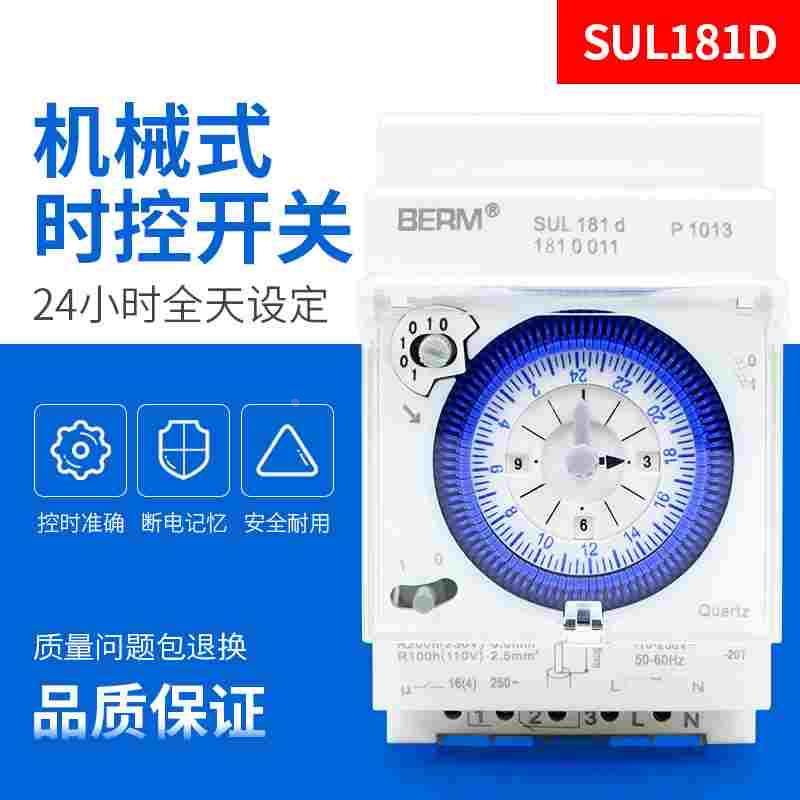 贝尔美定时器SUL181d广告牌定时控制器220V时控开关时间机械定时