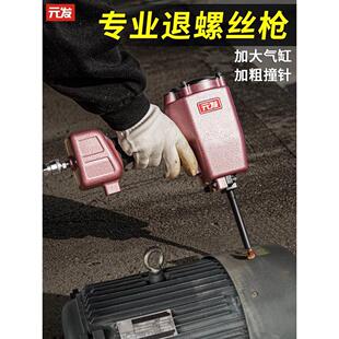 元发气钉枪气动退钉枪 废品回收退螺丝枪 拔钉枪起钉子螺丝取出器