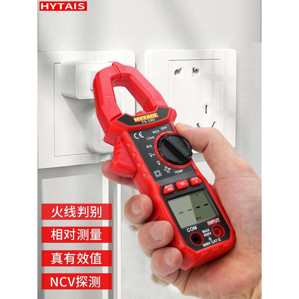 泰圣高精度防烧数字钳形万用表便携钳型万能表交直流电流语音TS18