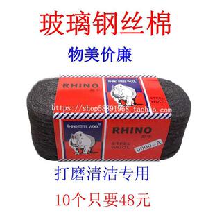 犀牛钢丝棉抛光棉擦玻璃专用家具金属棉大理石瓷砖钢丝绒木器去污