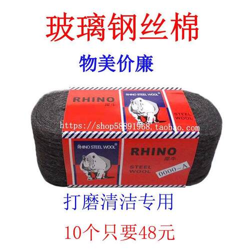 犀牛钢丝棉抛光棉擦玻璃专用家具金属棉大理石瓷砖钢丝绒木器去污