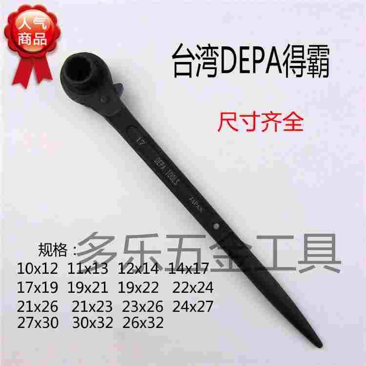 台湾得霸DEPA 尖尾棘轮扳手 套筒扳手 快速扳手 10-38mm