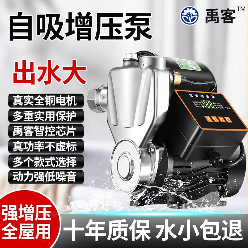 家用自吸增压水泵全自动智能抽水全屋管道加压不锈钢冷热水小型泵