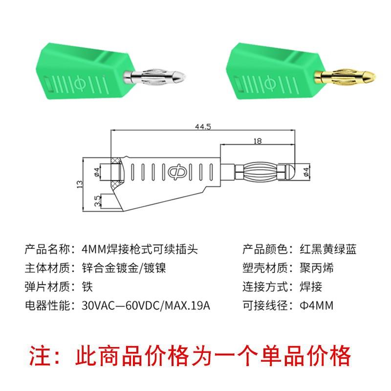 4mm香蕉插头 镀金镀镍枪式可续插焊接式大电流19A 喇叭线