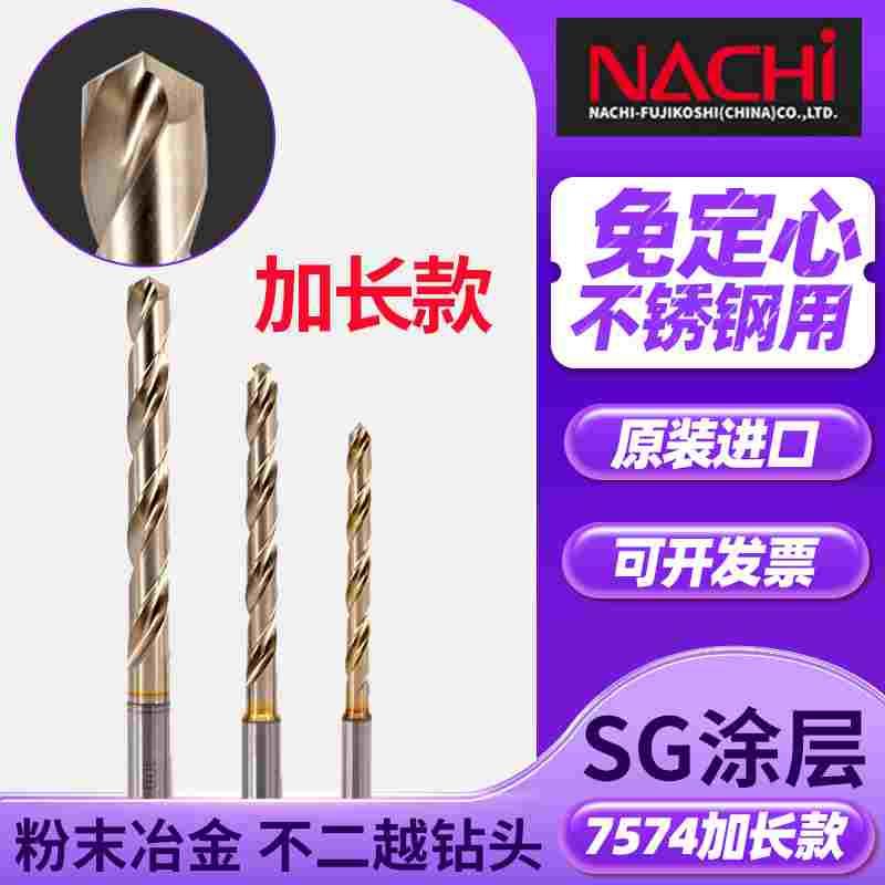 NACHI日本不二越加长钻头L7574粉末冶金高速钢钛合金不锈钢打孔钻