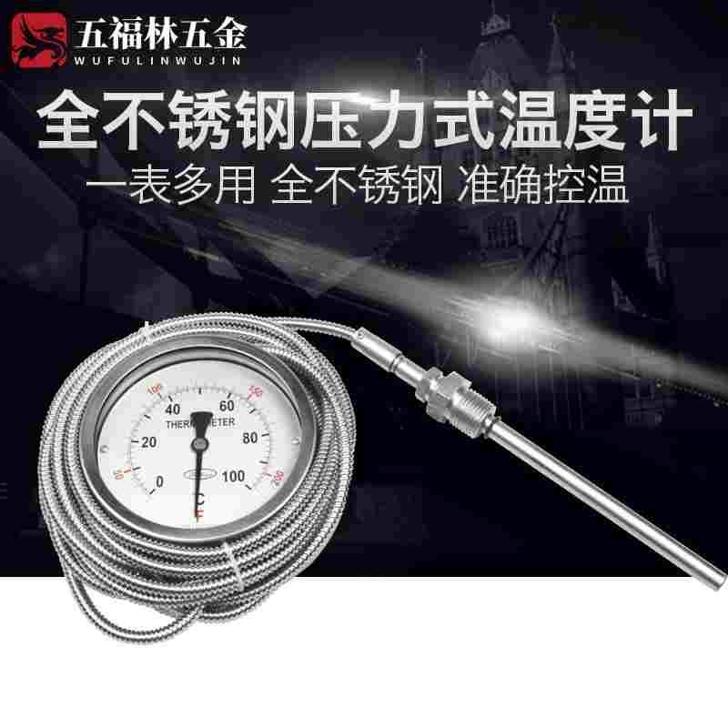 五福林WTQ/WTZ-280不锈钢304压力式温度计远传温度计高温锅炉印染