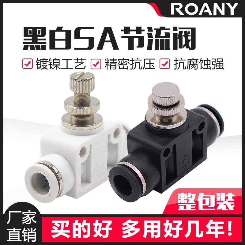 气动黑色体白体管道节流阀接头PA SA-LSA4 LSA6 LSA8 LSA10 SA12
