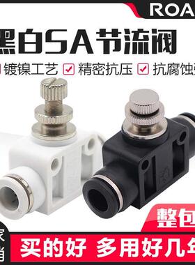 气动黑色体白体管道节流阀接头PA SA-LSA4 LSA6 LSA8 LSA10 SA12