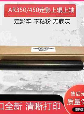 进口夏普AR350 450 310U 420 351 451 355 455 3511 4511上辊热辊