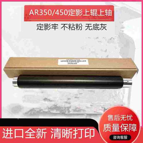 进口夏普AR350 450 310U 420 351 451 355 455 3511 4511上辊热辊
