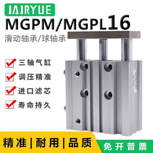气动导杆三轴气缸MGPM/MGPL16-10/20/25/30/40/50/75/100/125Z