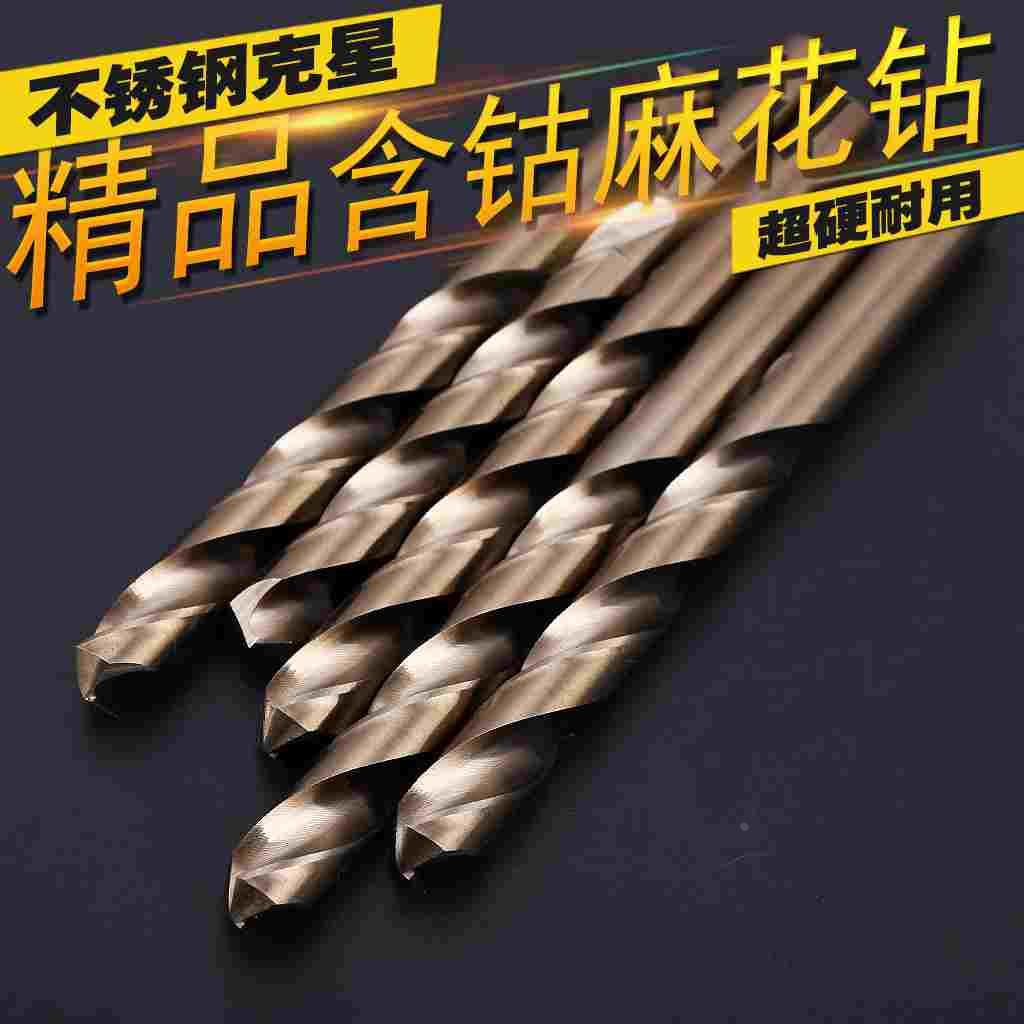 2-8mm全磨制M35含钴麻花钻不锈钢钻头高速钢钻头铁铝金属麻花转头