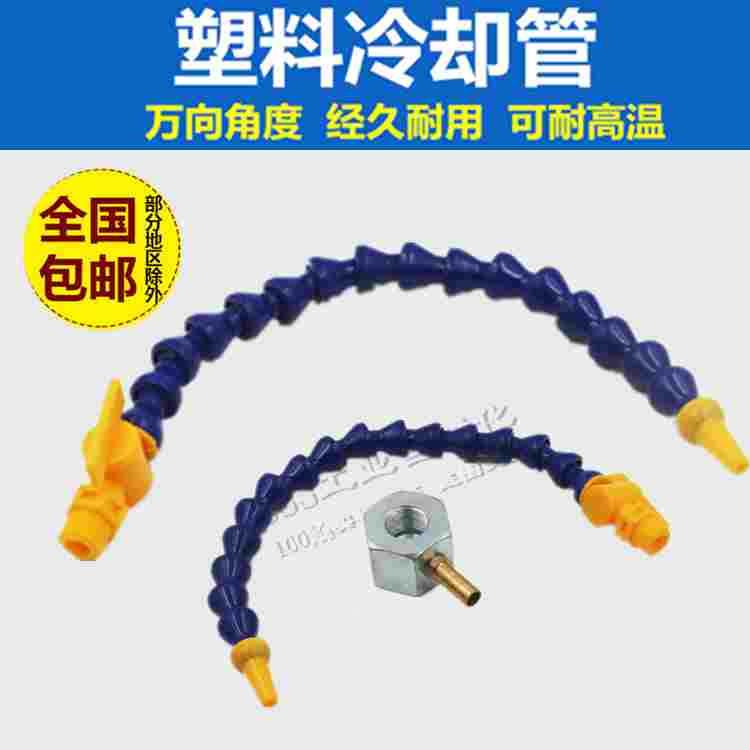 机床塑料冷却管/万向竹节冷却管/吹气管/水管/油管/调节喷嘴/磁座