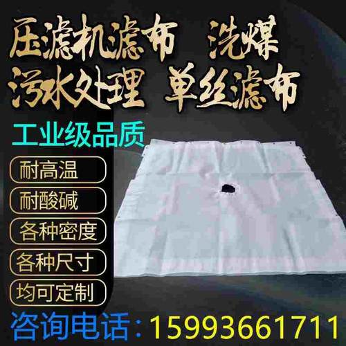 丙纶锦纶单丝滤布 洗煤洗沙滤布工业污水污泥丙纶滤布 加厚无纺布