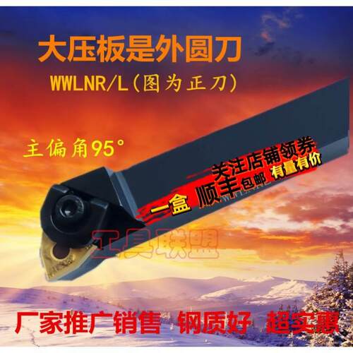 主偏角95度大压板数控外圆刀杆 WWLNR/L 2020K08/2525M08/3232P08