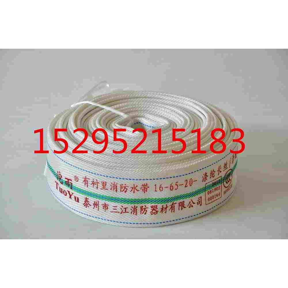 三江沱雨牌/衬消防水带16型65-20米、25米 塑料PVC 8元/