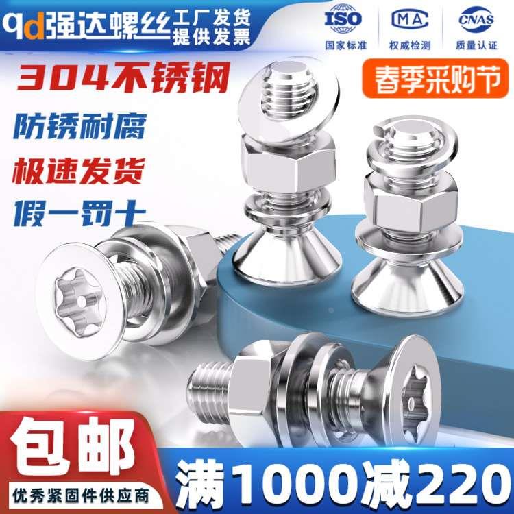 304不锈钢沉头内梅花带柱防盗螺丝螺母平弹垫套装组合大全3M4M5M6