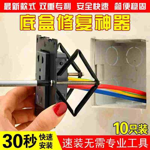 电工底盒暗盒修复器线盒固定神器万能86型通用耳朵补救撑杆