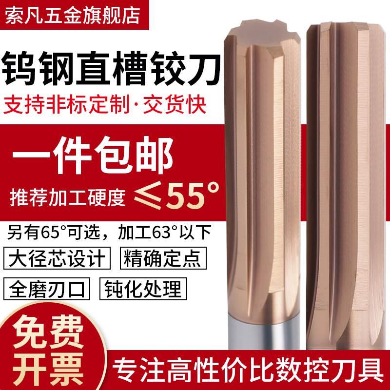 钨钢硬质合金直柄直槽合金铰刀非标定制数控机用高效率快速铰孔