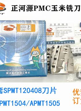 正河源玉米铣刀盘PMC-80-67L-FMB32装APMT1504/1505 SPMT120408