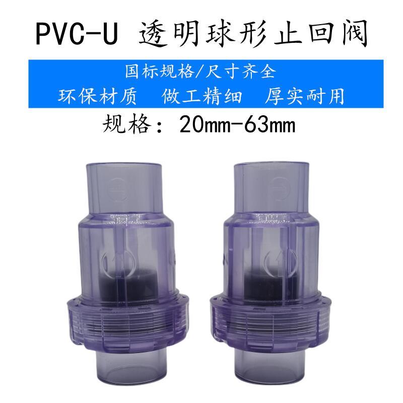 透明PVC止回阀升降式单向阀水塑料 鱼缸水管25虹吸逆止阀20 25 32