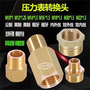 转换头内外丝直接M10M12M20M22M24压力表接头变径2分3分M14M16M18