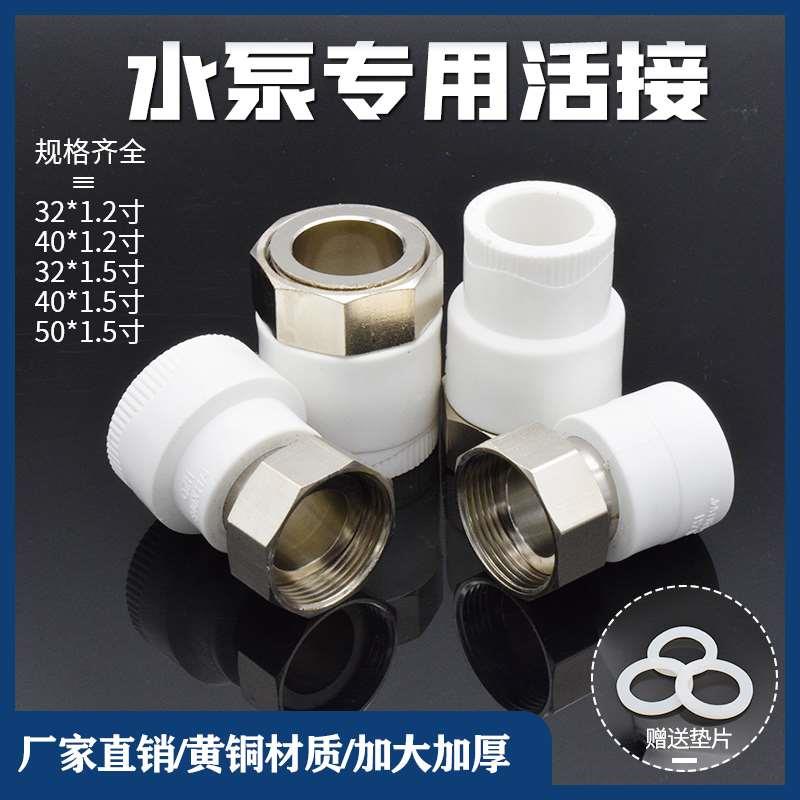 PPR水表活接 水泵内丝活接20 25 32转1.2寸40变1.5寸50前置活接头
