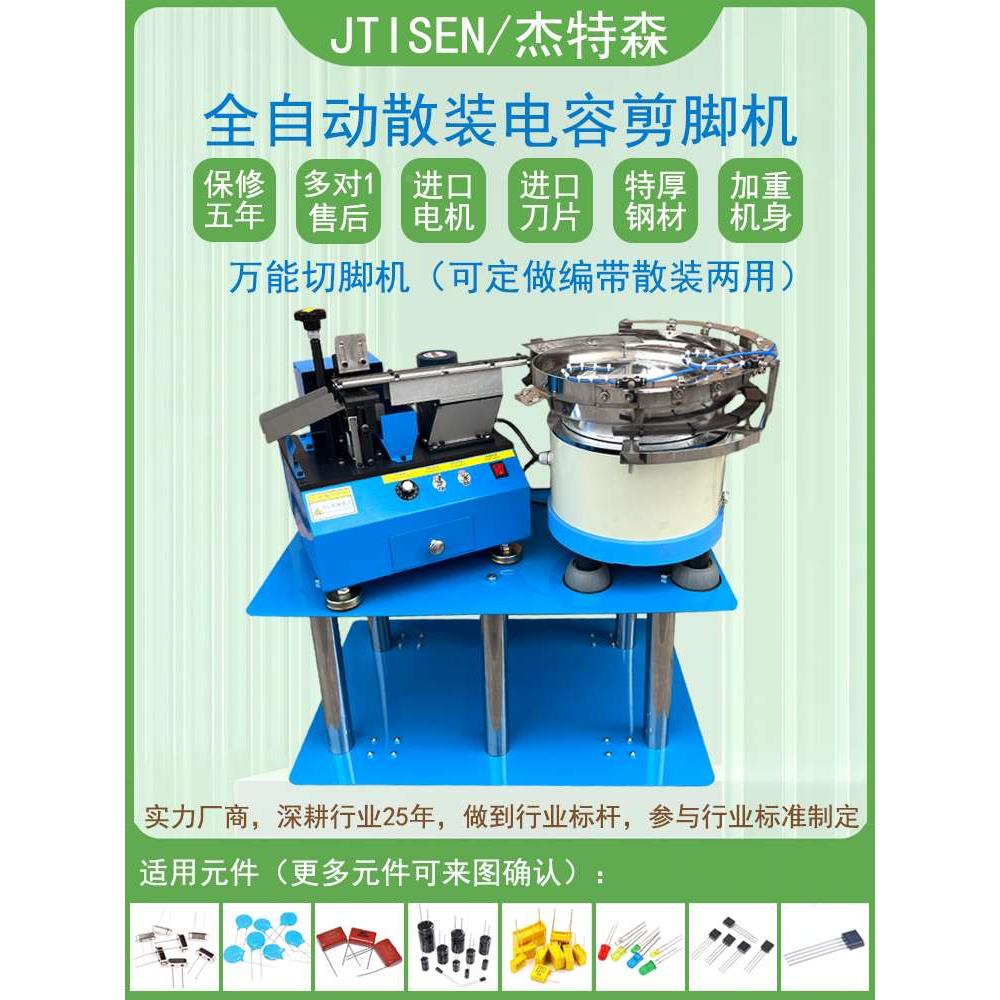 全自动散装电容剪脚机LED灯切脚机电容元件振动盘90度折弯成型机