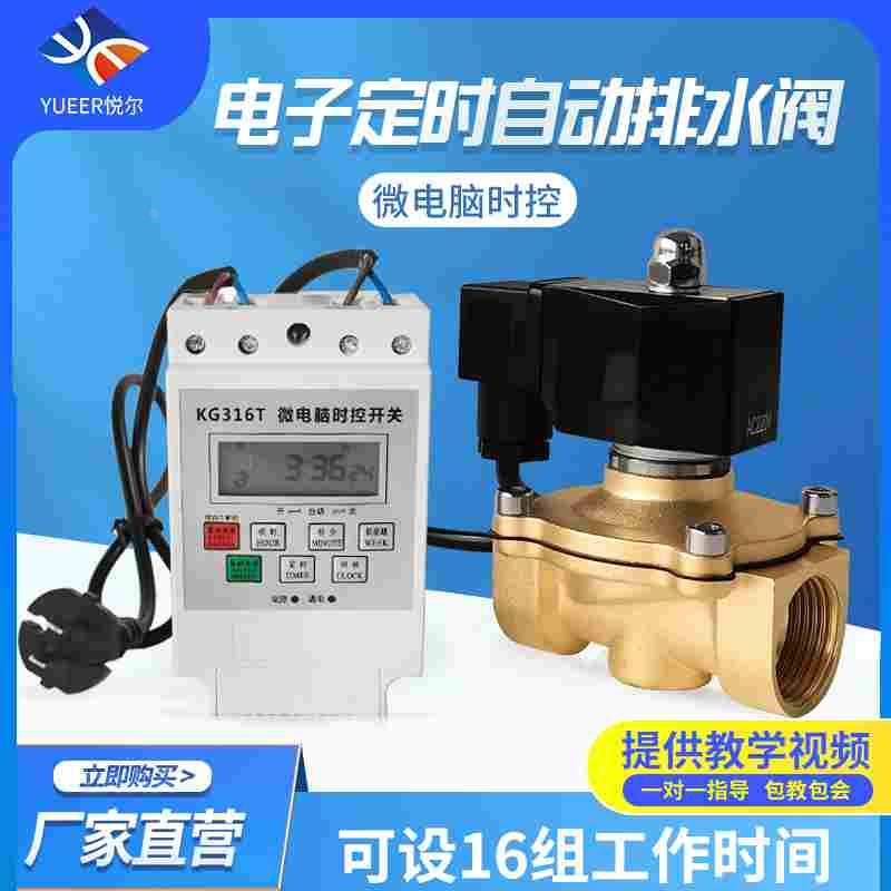 常闭定时电磁阀多组时间智能自动控制器浇花水管循环电子开关220v