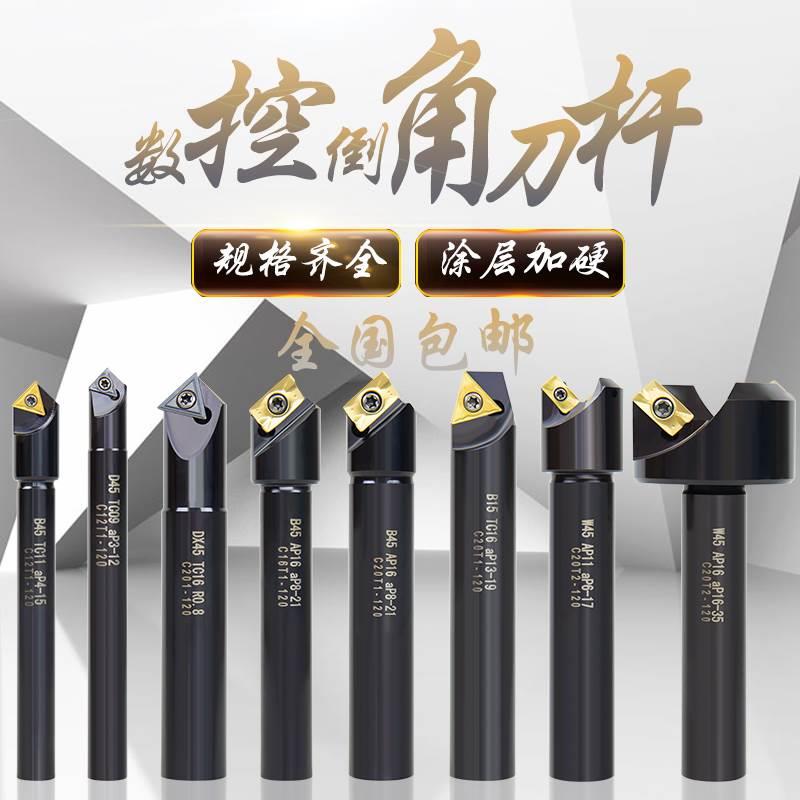 数控倒角刀杆
