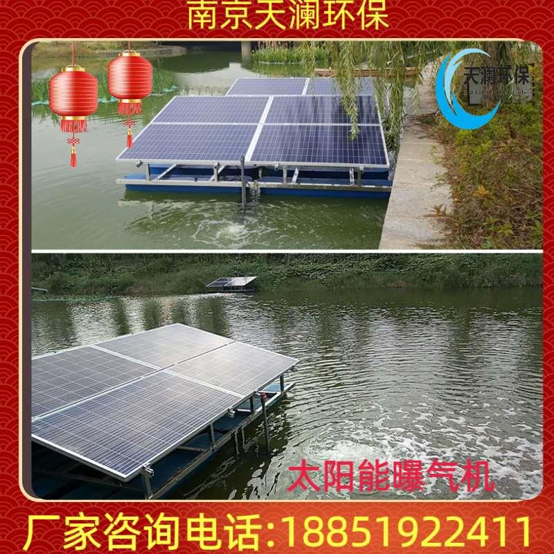 太阳能曝气机喷泉曝气机厂家直销光伏发电污水治理河道池塘增氧机