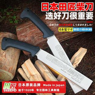 日本进口田匠原装柴刀户外劈柴开路刀砍伐树木工家用户外野营斧头